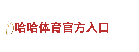 智能家电企业-2022欧洲杯网上买球提供智能生活解决方案